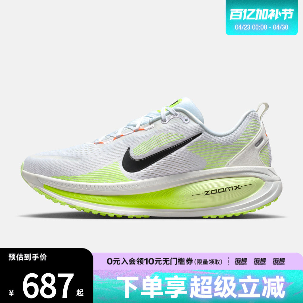 【滔搏运动】NIKE耐克男子迈柔VOMERO18训练缓震跑步鞋HM6803-120
