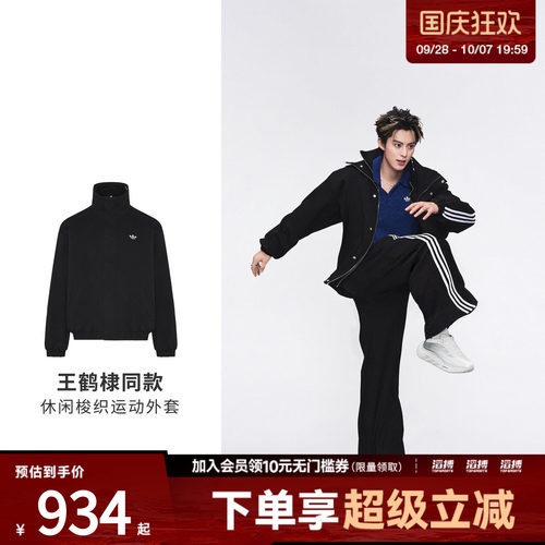 「王鹤棣同款」adidas阿迪达斯三叶草男子休闲运动夹克外套LE9676