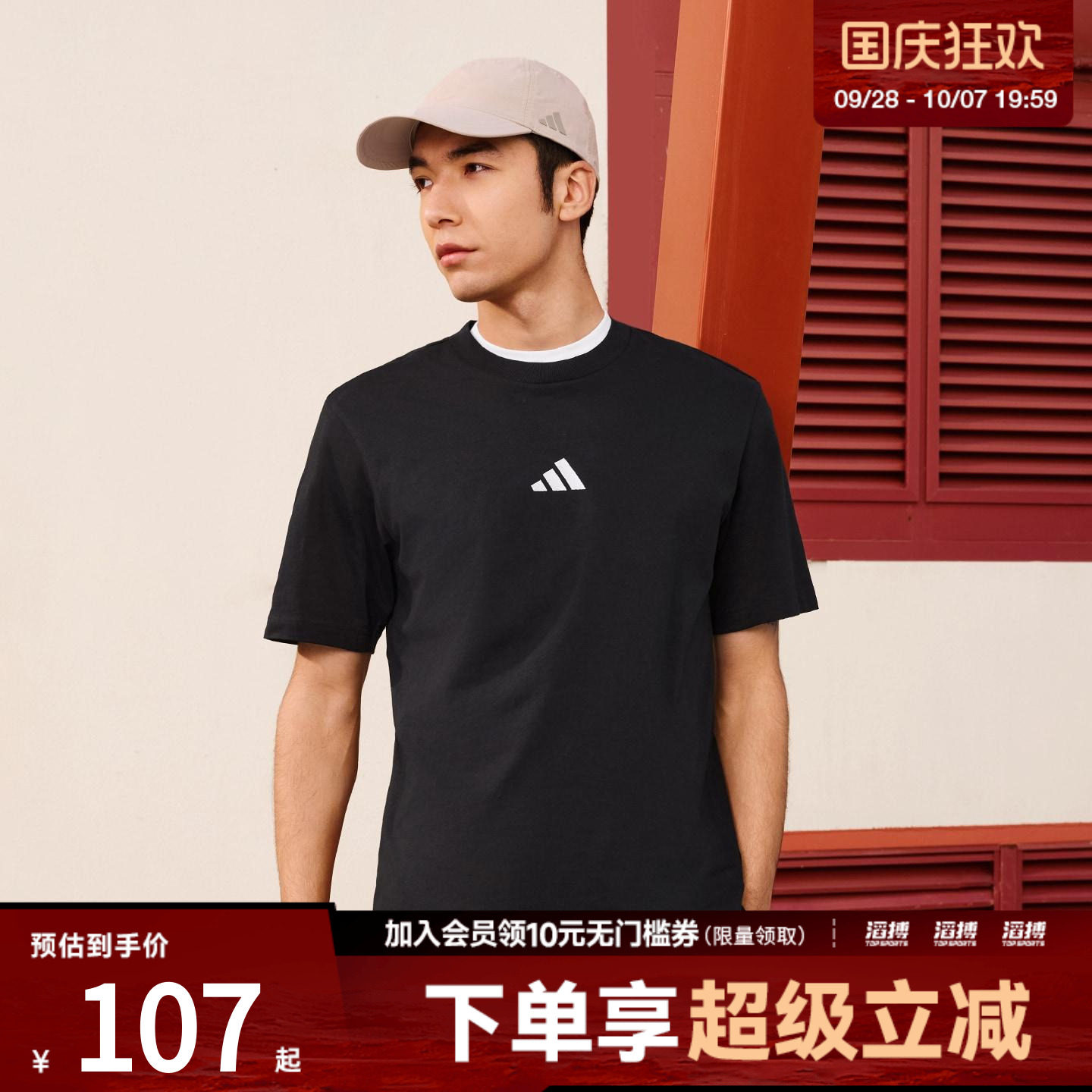 「滔搏运动」adidas阿迪达斯男子M SL SJ T运动休闲短袖T恤JE9024
