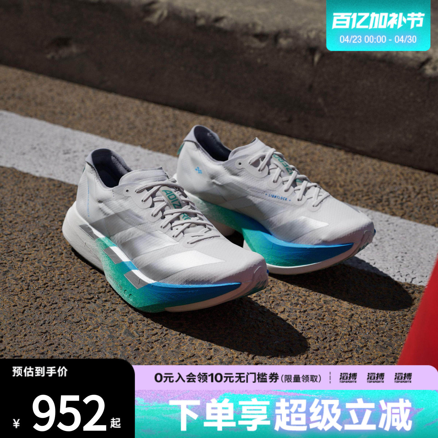 「滔搏运动」adidas阿迪达斯女子ADIZERO马拉松运动跑步鞋JR6354