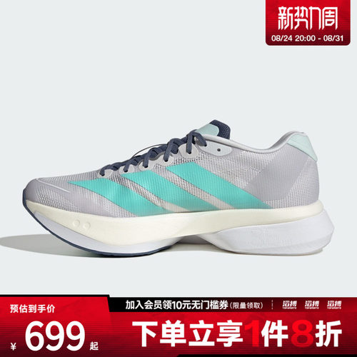 adidas阿迪达斯男子ADIZERO BOSTON 13 M运动训练跑步鞋KH8858