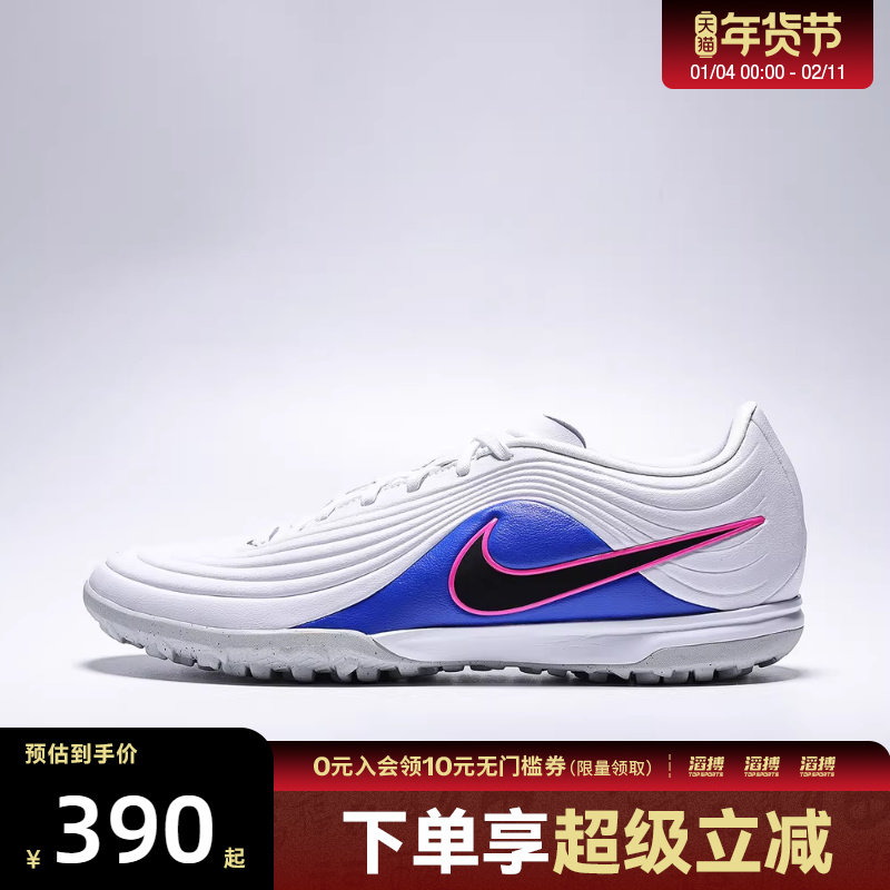 NIKE耐克男鞋TIEMPOMAESTROACADEMY运动训练足球鞋IB4484-146,运动鞋new,足球鞋,淘宝优惠券,粉丝福利购,淘宝优惠卷