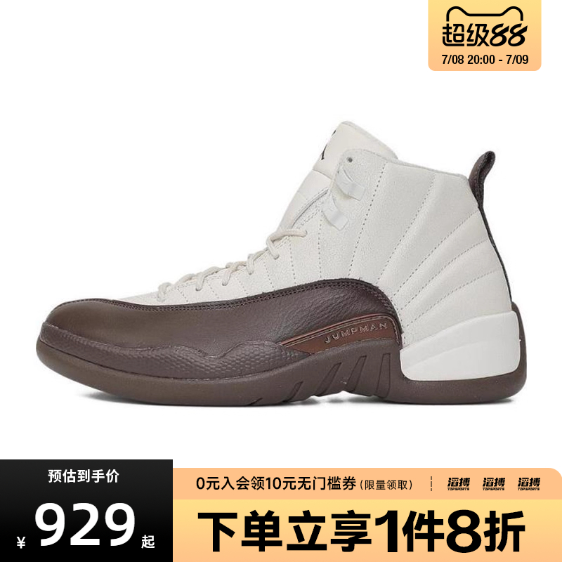 NIKE耐克男鞋AIR JORDAN 12 RETRO运动训练篮球鞋FZ5026-100