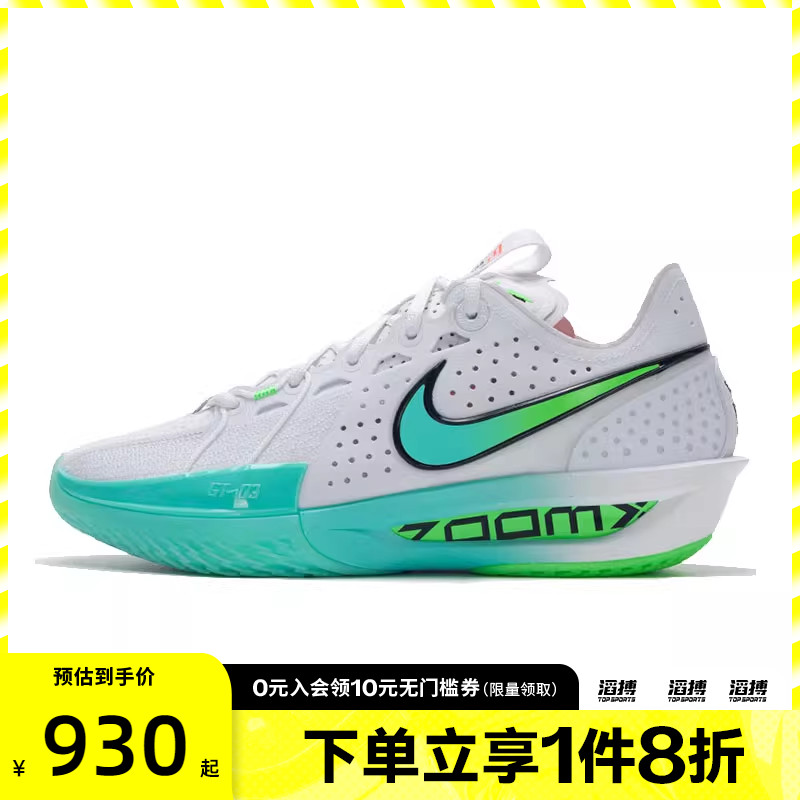 NIKE耐克男鞋G.T. CUT 3 EP运动训练篮球鞋DV2918-107