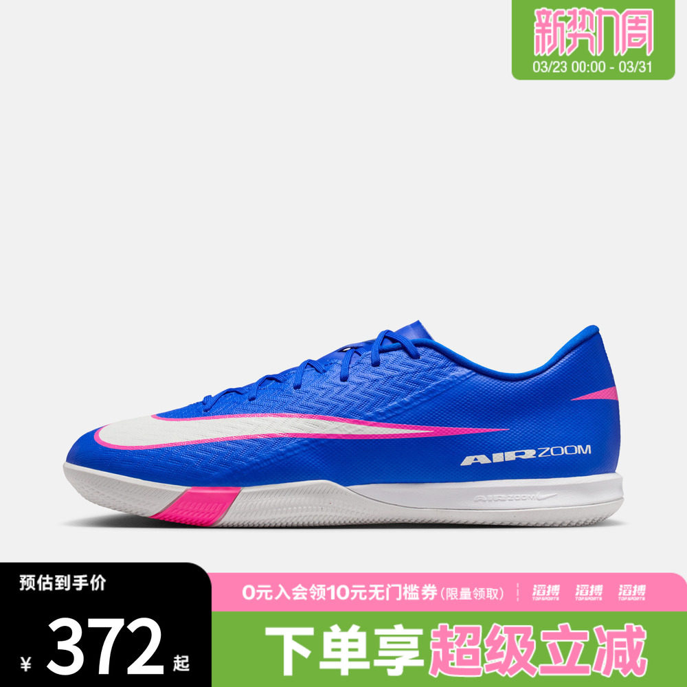 NIKE耐克男子刺客系列IC运动训练足球鞋FQ8434-446