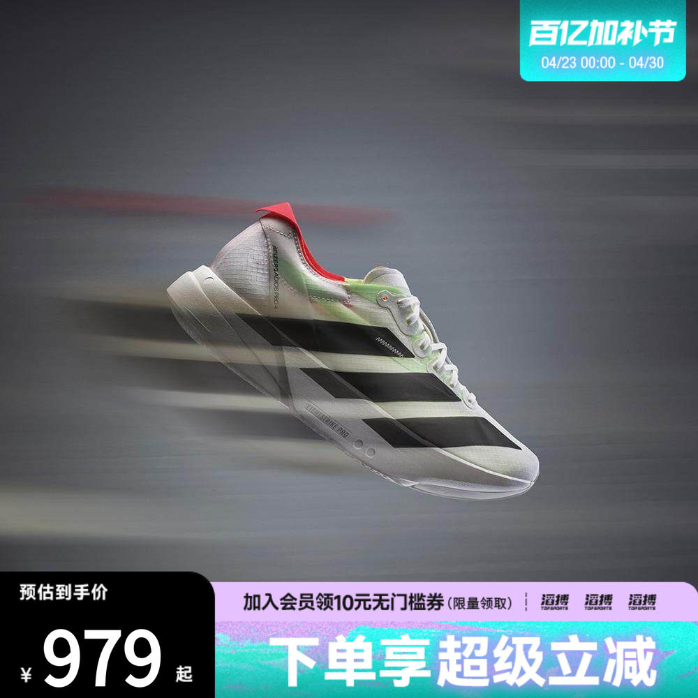 滔搏adidas阿迪达斯男鞋ADIZERO运动专业竞速马拉松跑步鞋JR1094