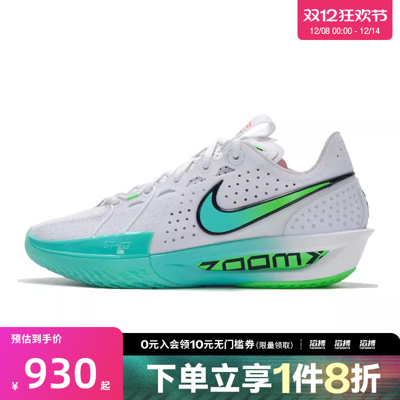 NIKE耐克男鞋G.T. CUT 3 EP运动训练篮球鞋DV2918-107