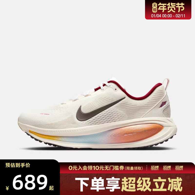 【马年限定】NIKE耐克男子迈柔VOMERO18训练缓震跑步鞋IQ1131-120