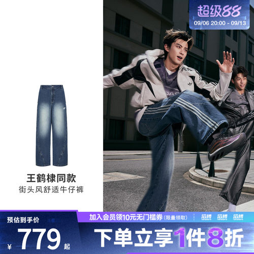 「王鹤棣同款」adidas阿迪达斯三叶草男子牛仔运动休闲长裤KX3036