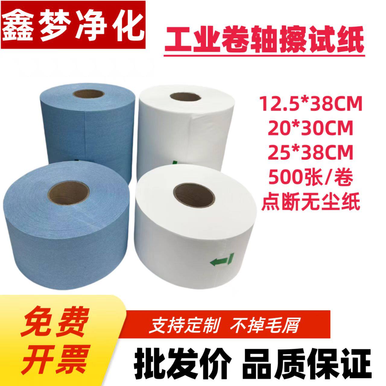 无尘纸工业擦拭纸25*38cm无尘纸/无尘布