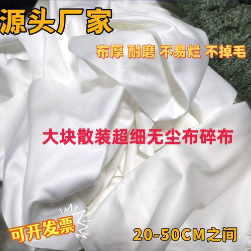 称斤超细无尘布碎布无尘车间抹布丝印洗板布吸水吸油擦机布擦拭布