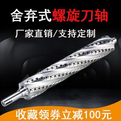 舍弃式螺旋刀轴平刨压刨q刀轴马氏鲁班青城德伟多功能刨床德伟735