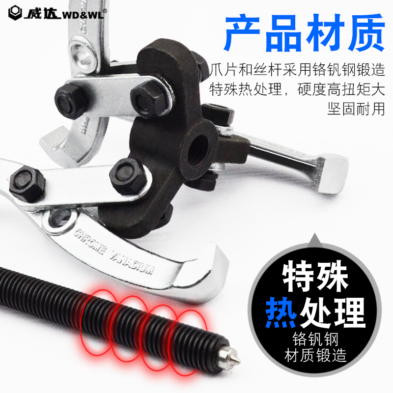 威达多功能三爪拉马轴承拆u卸安装专用工具 二抓角拉码拉拔拔轮器
