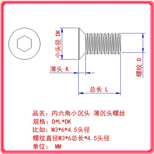 不锈钢小沉头内六角螺丝M5*8*11 M6*5.5*1M0*15*2小帽沉头薄头小