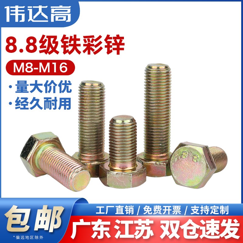 8.8级彩锌细牙外六角螺丝细扣螺栓细丝幼牙螺钉M8M10M12TM14M16M2