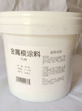 铝合金重力浇铸隔热润滑金属模具脱模 黄铜N铸造黑色涂料TL36