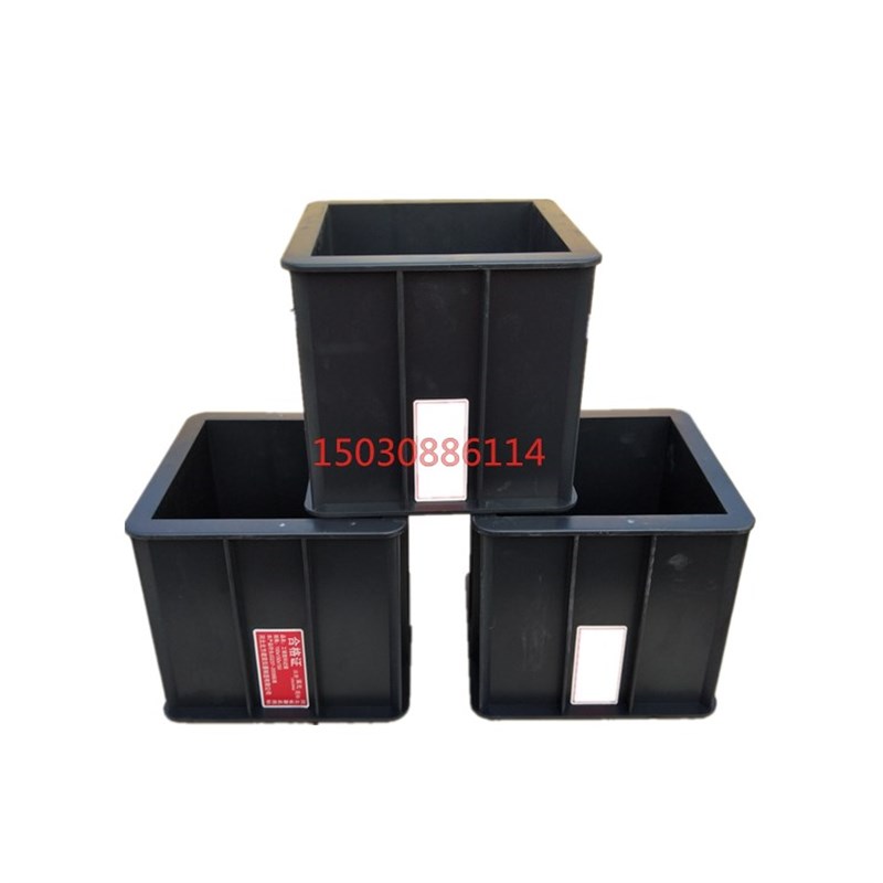 混凝土抗压试模 150方试模15w0*150*150塑料试模砼抗压塑料试模