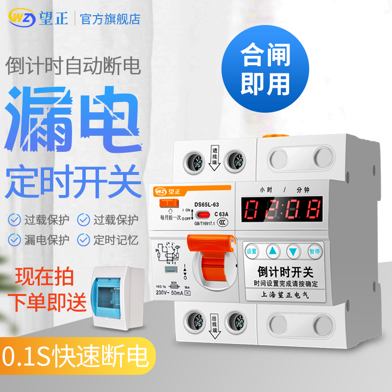 大功率63A单相220qV漏电保护蒸饭抽水泵定时开关控制器机械式电源