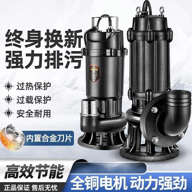 切割式家用潜水排污泵