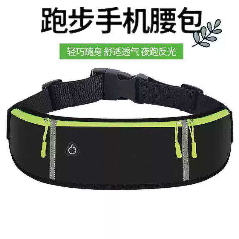 运动腰包跑步手机包袋男女贴身户外装备防水隐形超薄迷你小腰带包