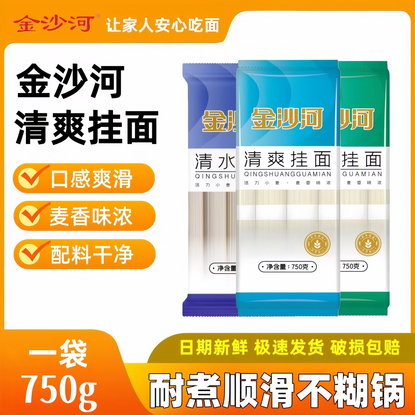 金沙河清水清汤清爽挂面早餐素食营养正品