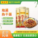陈克明挂面正宗武汉热干面碱水面拌面无料包速食拌面非手工面条