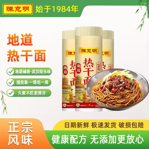 陈克明地道热干面900g武汉风味
