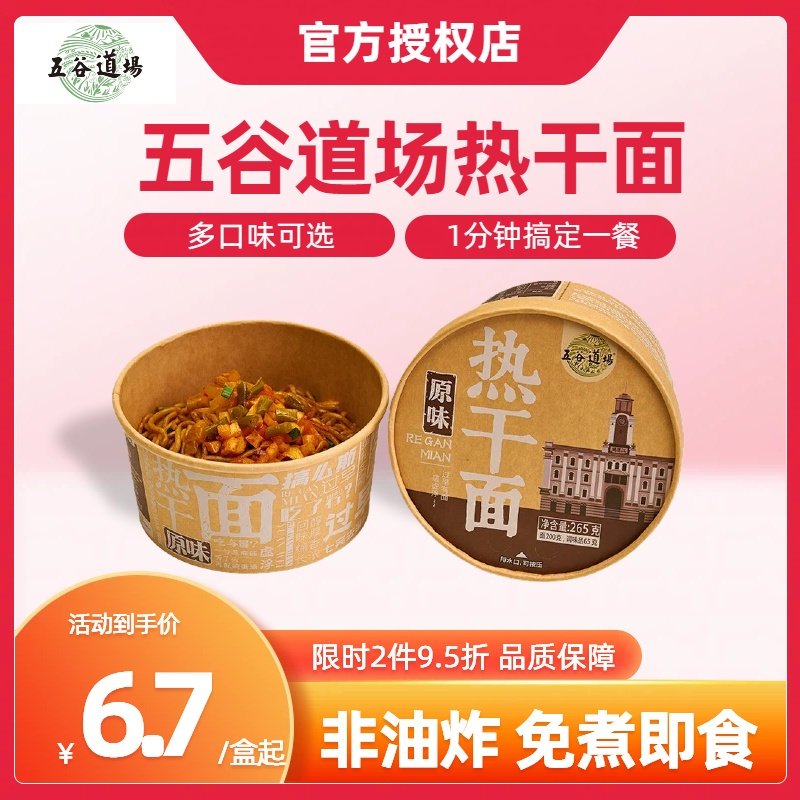 五谷道场方便面热干面泡香辣卤香牛肉味武汉小吃速食夜宵拌面条面