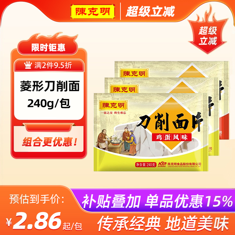 陈克明刀削面经典原味爽滑面皮