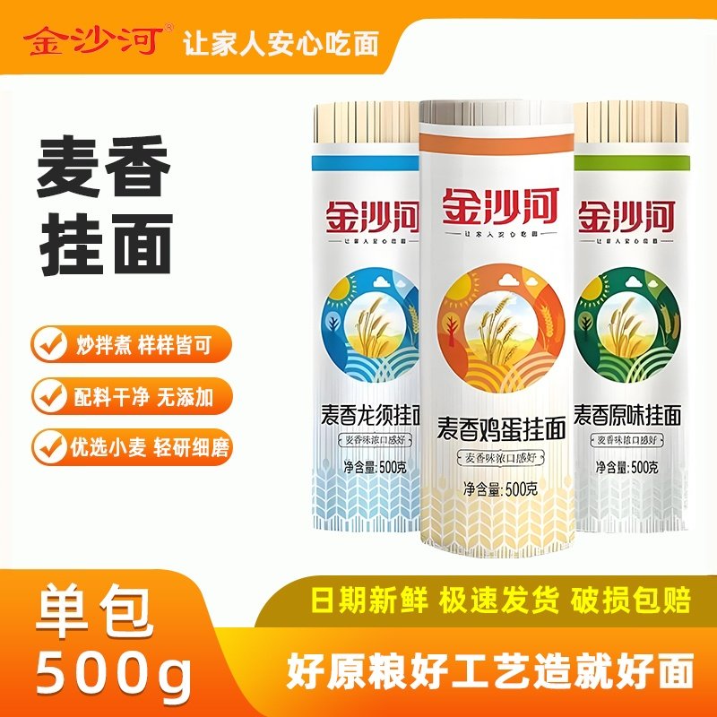 金沙河面条麦香挂面原味鸡蛋龙须面筋道爽滑美味待煮汤拌面500g,粮油调味/速食/干货/烘焙,面条/挂面（无料包）,淘宝优惠券,粉丝福利购,淘宝优惠卷