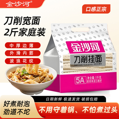 金沙河刀削面X10包山西宽条挂面