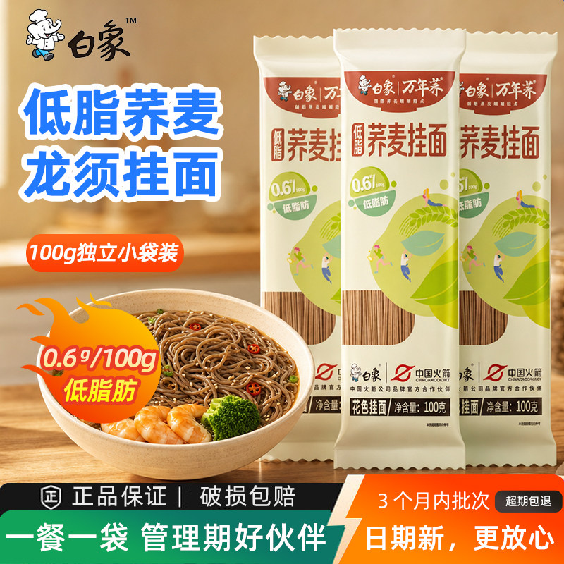 白象低脂控糖苦荞龙须挂面100g袋图片