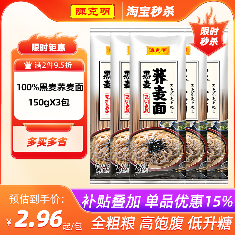 陈克明100%黑荞麦低脂肪挂面面条
