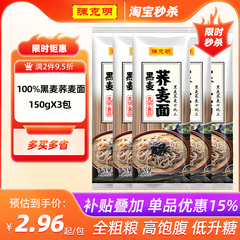 陈克明荞麦面条100%纯黑麦荞麦0添杂粮芥麦乔麦全麦挂面官方旗舰