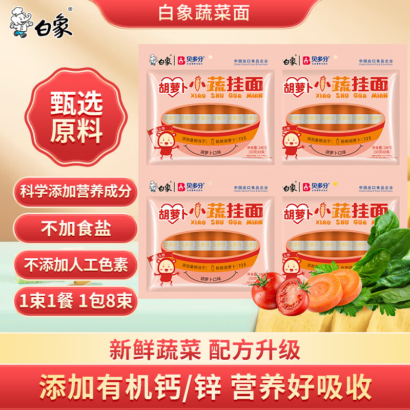白象小蔬挂面无盐高钙面条240g