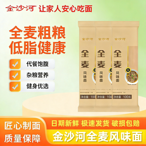 金沙河全荞风味面100g乔荞全麦0纳无盐挂面粗粮杂粮官方正品