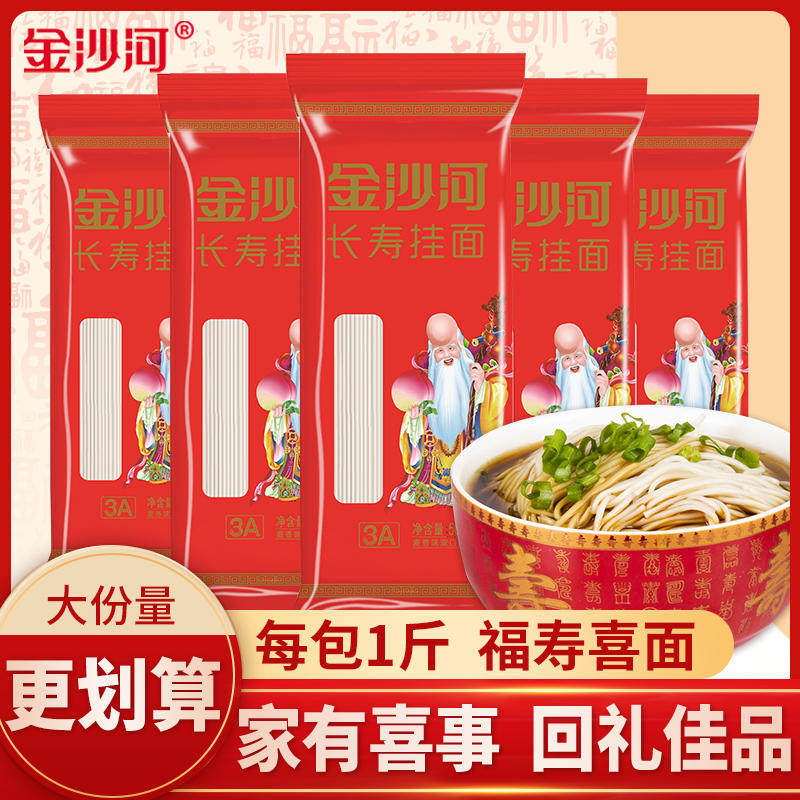 金沙河长寿细面周岁祝寿500g