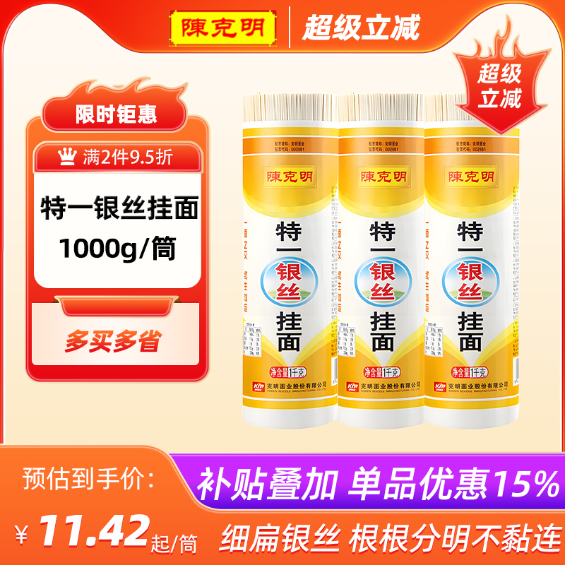 陈克明特一银丝挂面劲道拉面