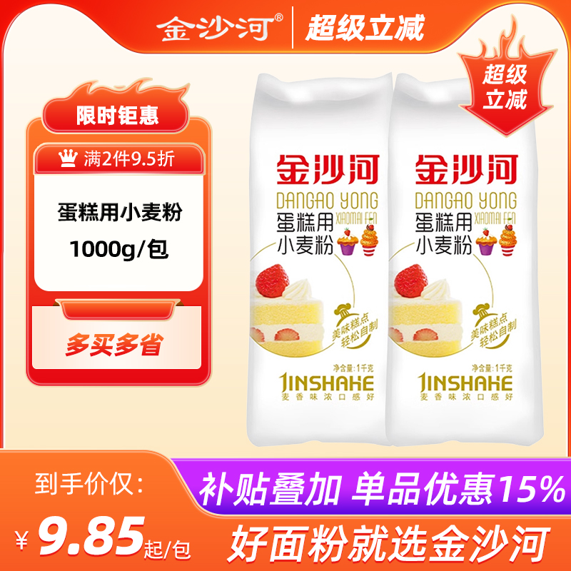 金沙河蛋糕面粉烘焙家用1kg
