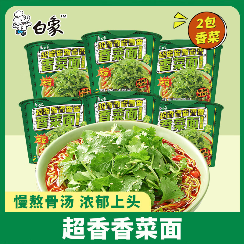 白象香菜面桶装方便面整箱批发