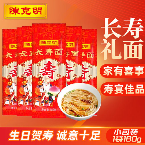 陈克明长寿面180g包寿面
