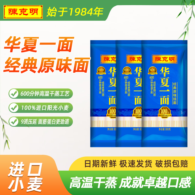 陈克明华夏一面进口小麦无盐面条