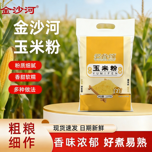 金沙河精磨玉米糁玉米粉