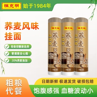 陈克明荞麦风味挂面20%荞麦低脂杂粮粗粮面条主食代餐官方旗舰