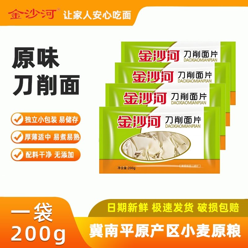 金沙河刀削面面片面叶 速食早餐面耐煮筋道不混汤揪面片200g/袋,粮油调味/速食/干货/烘焙,面条/挂面（无料包）,淘宝优惠券,粉丝福利购,淘宝优惠卷