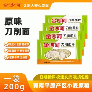金沙河刀削面面片面叶 速食早餐面耐煮筋道不混汤揪面片200g/袋
