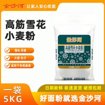 金沙河新疆麦芯中筋小麦面粉家用