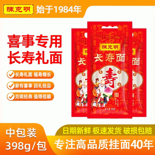 陈克明长寿面398g回礼大包装