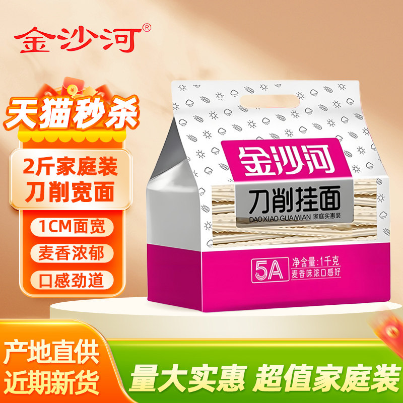 金沙河刀削面挂面宽面条批发袋装荞麦正宗山西刀削面官方旗舰1kg