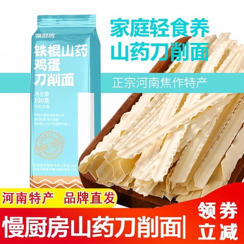 慢厨房铁棍山药鸡蛋刀削面